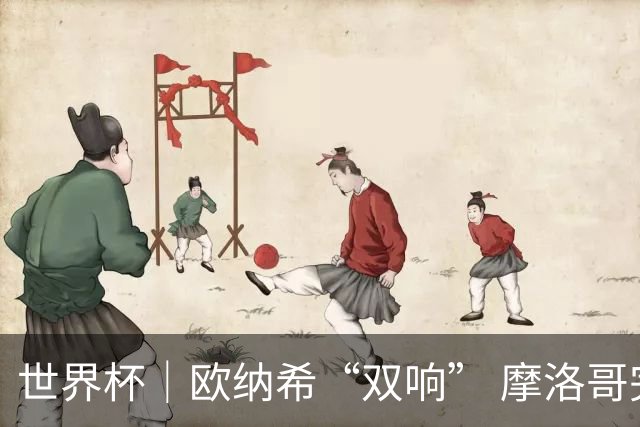 世界杯｜欧纳希“双响” 摩洛哥完胜加拿大晋级八强